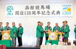 函館競馬場開設130年「歩み止めない」 記念式典で武豊騎手ら祝う