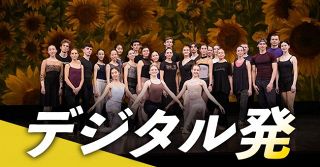 ＜デジタル発＞ウクライナ国立バレエ団は今　戦禍を逃れ、日本で公演中　８月には道内でも