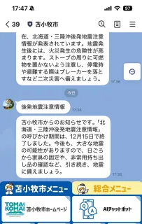 後発地震注意情報解除　東胆振・日高では避難対応に課題　「備え大切と実感」