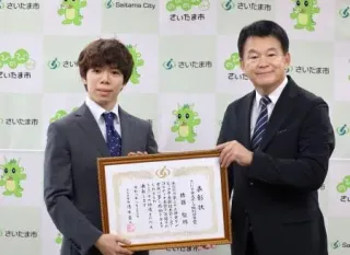 佐藤駿選手に特別功労賞　「良い報告を」さいたま市