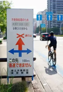 不発弾処理のため、交通規制が行われることを伝える看板=19日午前、名古屋市東区