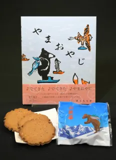 千秋庵の「山親爺」 テレビCMの世界観を絵本に 本別出身きくちちきさん