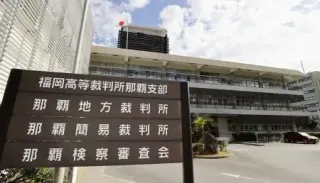 性的暴行の米兵再び懲役5年　福岡高裁那覇支部、無罪主張退け