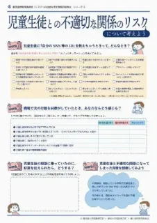 教員不祥事防止へ研修教材を提供　鹿児島県と静岡大など開発