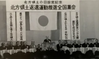 八つの案があった「北方領土」の日　「2月7日」に決まった背景は　「反ソ連の日にしない」
