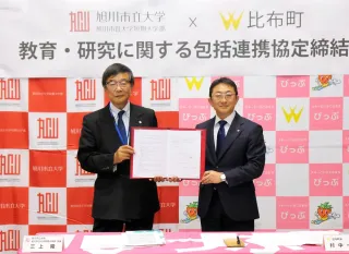 まちづくりや人材育成で連携　比布町と旭川市立大・短大