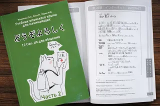 「シベリア・北海道　観光・姉妹都市交流センター」で使われている日本語の教科書。「白い恋人パーク」など札幌の名所も登場する。