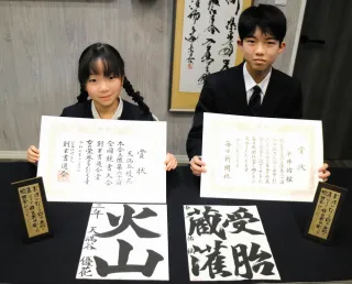 全国競書大会で、函館の天満谷さん（付属小3年）創玄書道会賞、平井