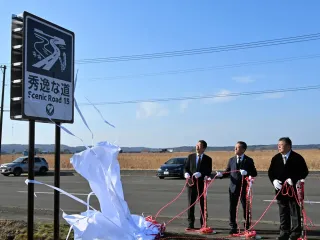 「秀逸な道」起点、浜中に看板　シーニックバイウェイ　関係者ら除幕式