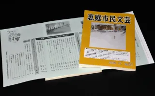 戦後80年　時代の傷跡記す　恵庭市民文芸第51号発行