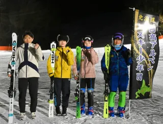 日高アルペンスキー少年団4人が全国へ JOCジュニア五輪に挑戦：北海道