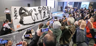 巳年へ魅せた筆遣い　札幌南高生＜師走点描2024＞