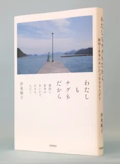 書評＞「それでも民主主義を信じる」宇野重規著：北海道新聞デジタル