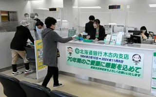 道銀木古内支店が閉店　うみ信に11日から共同窓口