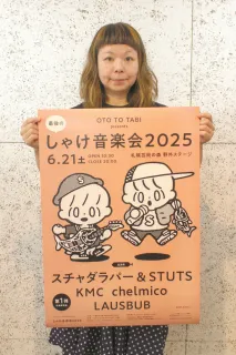 最後の「しゃけ音楽会」　札幌・芸術の森で6月21日に開催