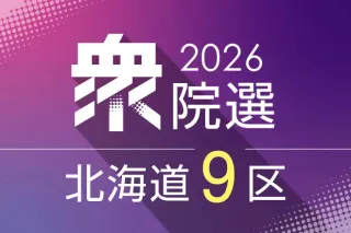 衆院選道9区　支持拡大へ訴え熱く　公示後初の週末　4氏、各地を遊説