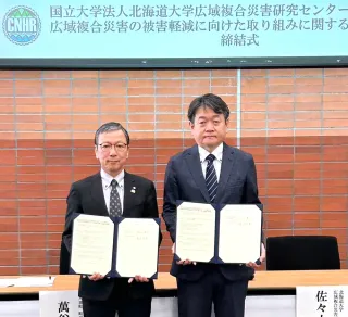 八雲町と北大　複合災害被害軽減へ連携協定