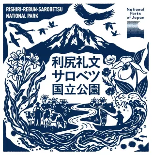 利尻礼文サロベツ国立公園の魅力、スタンプに 環境省事務所が制作