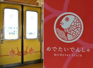 「めでたいでんしゃ」のドア（左）と車体側面のマーク