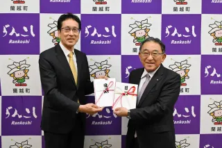 トヨタ系列2社、蘭越町に各200万円寄付：北海道新聞デジタル