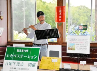 JR北海道　チケッター　鹿部駅 15時31分、フルートでお迎え JR鹿部駅で9月まで毎週日曜 近隣の