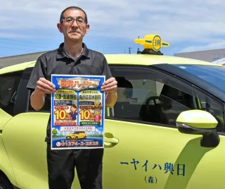 森町・日興ハイヤーが「児童・生徒割引」　運賃10％引き、免許返納者にも