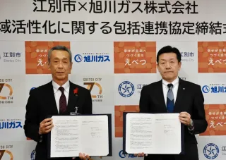 地域活性化へ連携　江別市、旭川ガスと協定