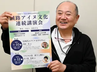 アイヌ文化の専門家解説　釧路の文化懇話会40周年　10日と9月に講演会