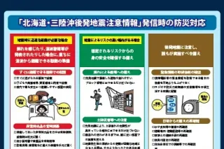 「北海道・三陸沖後発地震注意情報」初の発表　今後1週間、巨大地震に注意