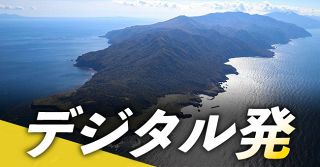＜デジタル発＞世界遺産・知床、「自然」と「安全」両立手探り　観光船事故受け携帯エリア拡大