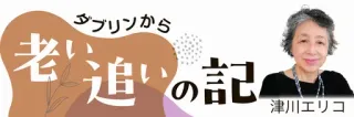 ＜ダブリンから　老い追いの記＞津川エリコ　③忘れ物捜し