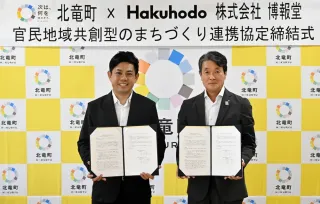 マイナンバーカードを使ったまちづくり推進を目的に連携協定を結んだ佐々木康宏町長（右）と博報堂の畠山洋平局長