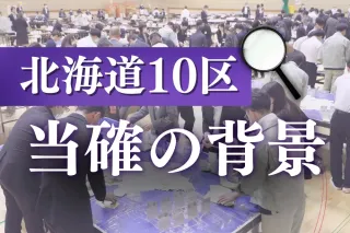 中道・神谷氏　連合・公明票まとめあげる　共産支持層も7割取り込む　北海道10区