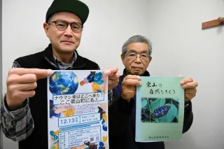 栗山の自然、旧副読本から学ぼう　葉散別倶楽部が13日に学習会スタート