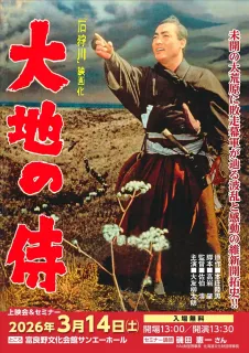 北海道開拓描いた映画「大地の侍」 14日、富良野で無料上映会：北海道