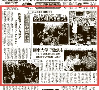 タイムトラベル渡島檜山 紙面でたどるふるさとの記憶＞1999年8月17日