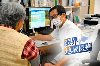 命綱の診療所が消えていく 進む医師の高齢化、役割は増加 在宅医療に