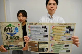炭鉄港 日本遺産＞18市町で59イベントを開催 10月10～12日 岩見沢