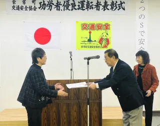 優良運転者8人表彰　余市町交通安全協