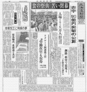 札幌アーカイブス：北海道新聞デジタル