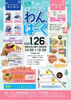 雪にまみれ遊び尽くそう！　26日、豊富でイベント