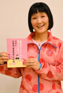豊富でのアトピー治療体験、一冊に　ヨガインストラクター中島さん、移住10年で本出版