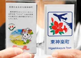 東神楽のカントリーサイン、マグネットシートに 町観光協会、地域限定 