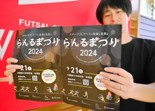 フットサル　匠の技間近に　２１日に「らんるまつり」　比布