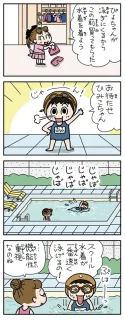 ねえ、ぴよちゃん（3232）：北海道新聞デジタル