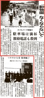 タイムトラベル渡島檜山 紙面でたどるふるさとの記憶＞1997年9月1日