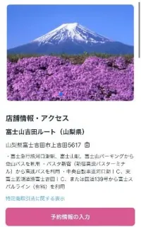 富士山通行サイト予約開始　混雑解消へ2千円事前決済