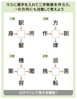 【熟語連想】マスに漢字を入れて二字熟語を作ろう。 →の方向にも注意して考えよう＜脳活新聞＞