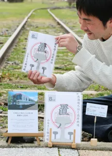 『再値下げ！』北見・池田 鉄道プレート（廃線） 銀河線廃線20年、スライスレール販売 沿線の北見・置戸・訓子府の飲食