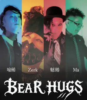 人口940人の村にビジュアル系バンド爆誕 西興部「ベアーハグス